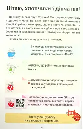 Я досліджую світ. 4 клас. Підручник. Частина 2 - мініатюра 4