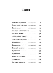 Короткі миті потрібності - Іван Черненко - мініатюра 2