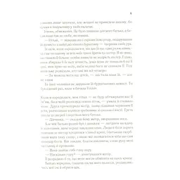 Цирцея - Медлін Міллер Vivat (9789669820853) - мініатюра 6