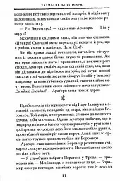Володар Перснів. Частина друга. Дві вежі - мініатюра 6