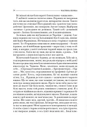 По той бік роялю - Ігор Поклад - мініатюра 6