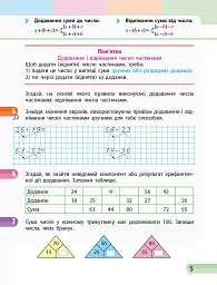 Математика. 3 клас. Навчальний зошит у 4 частинах. Частина 1 - Оксана Онопрієнко - мініатюра 5