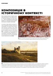 Композиція і наратив - Натан Фоукс - мініатюра 9