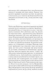 Буря лун. Крізь дзеркала. Книга 4 - Крістелль Дабос - мініатюра 6