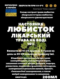 Водна настойка на траві любистка лікарського 200 мл - мініатюра 3