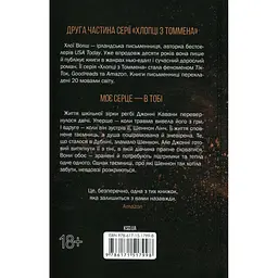 Книга Вберегти Тринадцятого. Книга 2 - Хлої Волш КСД (9786171517998) - мініатюра 2
