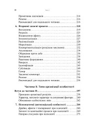 Психоаналітична діагностика. Розуміння структури особистості в клінічному процесі - мініатюра 5