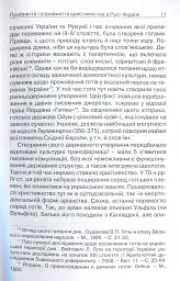 Прийняття і сприйняття христіянства в Русі-Україні - Петро Кралюк - мініатюра 8