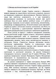 Воєнно-політична обстановка в ході російсько-української війни (лютий - червень 2022 року). Збірник інформаційно-аналітичних матеріалів - - мініатюра 4
