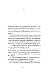 Три стигмати Палмера Елдрича - Філіп К. Дік - мініатюра 4