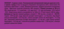 Вологий корм для котів Whiskas з куркою у желе 2.38 кг (28 шт. х 85 г) - мініатюра 7