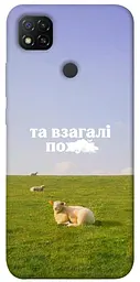 Чохол Demsky Та взагалі.... для Xiaomi Redmi 9C