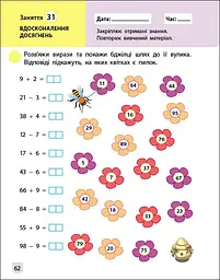 Тренувальний зошит: Математика 2 клас частина 1 (471218) - мініатюра 7