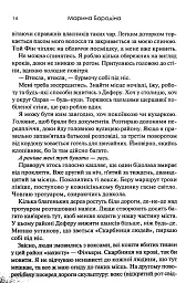 Тишени - Марина Бородіна - мініатюра 8