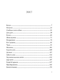 Відлуння вітру - мініатюра 2