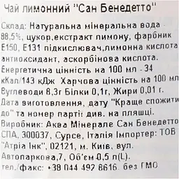 Холодний чай San Benedetto Lemon Ice Tea 0.5 л - мініатюра 5