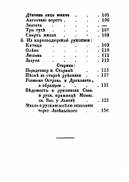 Русалка Дністрова. Збірка - Маркіян Шашкевич - мініатюра 3