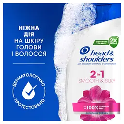 Шампунь та бальзам-ополіскувач проти лупи Head & Shoulders 2 в 1 Гладке та шовковисте 330 мл - мініатюра 5