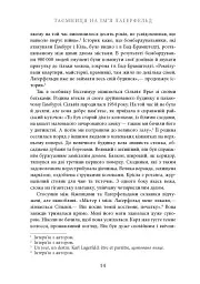 Таємниця на ім’я Лаґерфельд - мініатюра 12