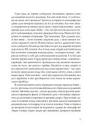 Слобожанська історія - Максим Віхров - мініатюра 4