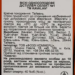 Віскі Kavalan Distillery Select №1 Taiwan Single Malt Whisky 40% 0.7 л - мініатюра 5