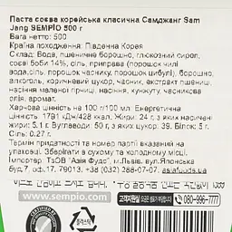 Паста соєва Sempio Sam Jang класична 500 г - мініатюра 4