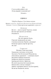 Макбет - Вільям Шекспір - мініатюра 5