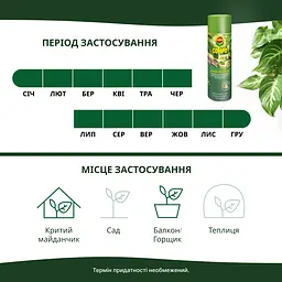 Спрей для листя COMPO 0.3 л - мініатюра 5