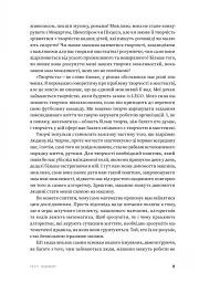 Код творчості. Як штучний інтелект вчиться писати, малювати, думати - Маркус де Сейтуа - мініатюра 7