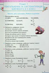 Математика 6 клас. Частина 1 - Ніна Тарасенкова - мініатюра 3