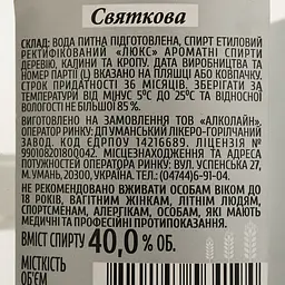 Горілка особлива Легка Рука Святкова 40% 0.18 л - мініатюра 4