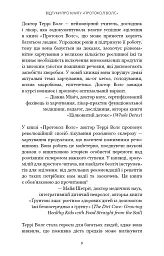 Протокол Волс. Програма відновлення здоров’я при автоімунних захворюваннях - Террі Волс - мініатюра 8