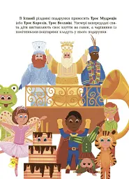 Дивовижна різдвяна книжка: святкові пошуканки, плутанки, розмальовки. 4–6 років. - мініатюра 6