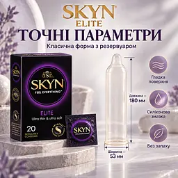 Презервативи SKYN Elite 20 шт безлатексні ультратонкі поліізопренові гладкі зі змазкою 53 мм - мініатюра 3