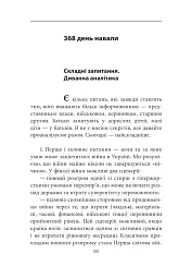 Другий рік інтелектуального спротиву. Нотатки видавця - Олександр Красовицький - мініатюра 10