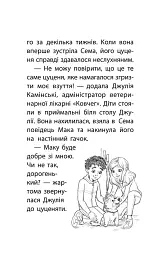 Історії порятунку. Книга 4. Цуценя уникає лиха - мініатюра 3