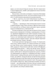 Дім на краю світу - мініатюра 14