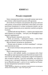 Гідність і гонор - Джейн Остін - мініатюра 2