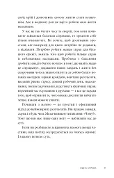 The One Thing. Напрочуд проста істина, що стоїть за надзвичайними результатами - Ґері Келлер - мініатюра 9