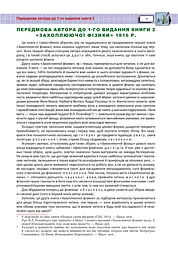Захоплююча фізика. Книга 2 - мініатюра 6