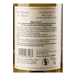 Вино Les Ormes de Cambras Chardonnay Pays d'Oс біле сухе 0.75 л - мініатюра 3