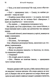 Думай вгору - мініатюра 8