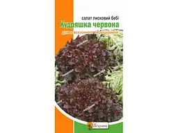 Салат-бебі ЯСКРАВА листковий Кудряшка червона (20 пачок) 1г