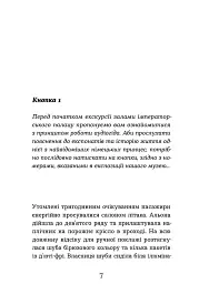 Життя типових принцес Нідерзаксен - Галина Матвєєва - мініатюра 3
