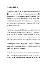 Як збудувати етичну та успішну приватну практику - Марта Приріз - мініатюра 15