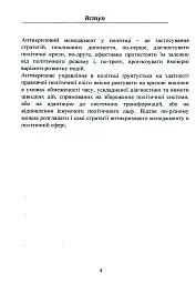Антикризовий менеджмент в політиці. Навчальний посібник - мініатюра 3