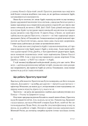 Шалено просто. Ідея, що привела Apple до успіху - мініатюра 14