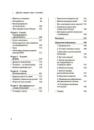 Дитина зводить мене з розуму! Зберігаємо спокій у вік вередувань та впертості. 6-11 років - мініатюра 4
