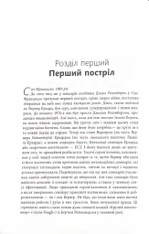 Війна чорної діри - Леонард Сасскінд (ФБ1173016У) - мініатюра 6