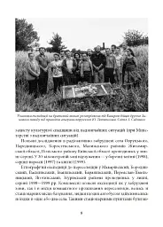 Мікрорентґени української пам’яті - Ярослав Тарас - мініатюра 8